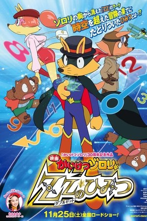 Zorori the Naughty Hero: The Secret of Double Z