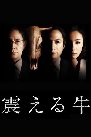 Trembling Cow