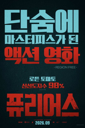 퓨리어스