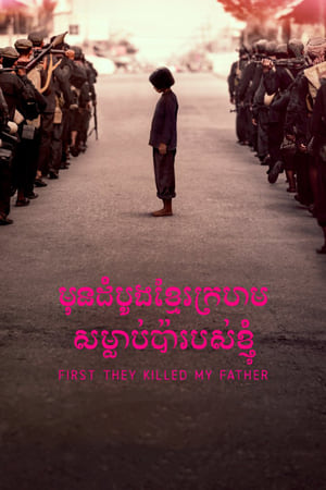 First They Killed My Father Movie Overview