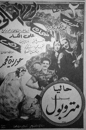 Youm Fil Aali