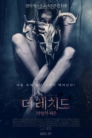 더 레치드: 악령의 저주