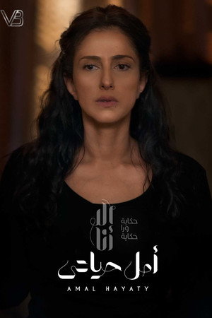 Amal Hayaty