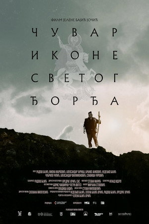 Чувар иконе Светог Ђорђа