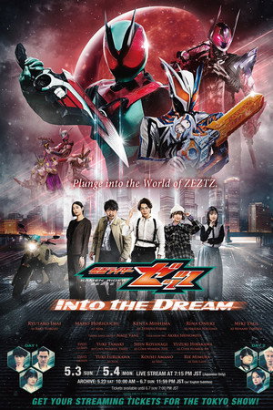 仮面ライダーゼッツ Into the Dream