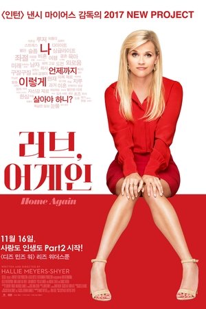 러브, 어게인