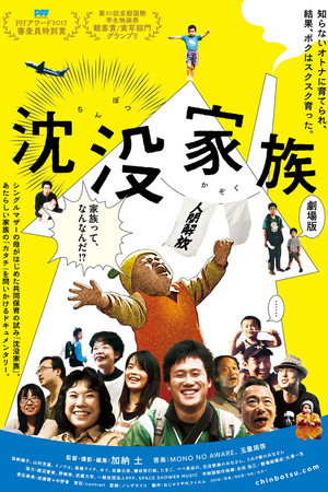Chinbotsu Kazoku poster