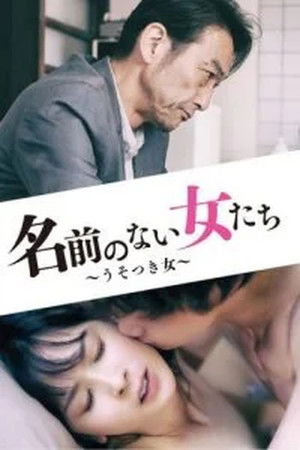 Akai hankô: Yume no ato shimatsu