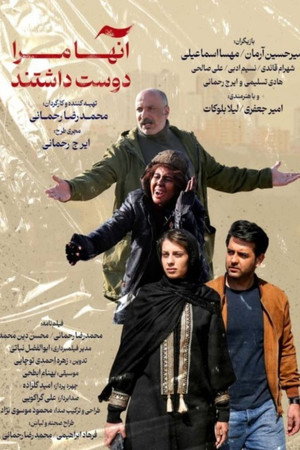 آن ها مرا دوست داشتند poster