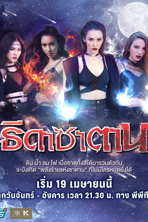 Satan's Angels