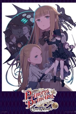プリンセス・プリンシパル Crown Handler 第2章「Revealing Reviews」