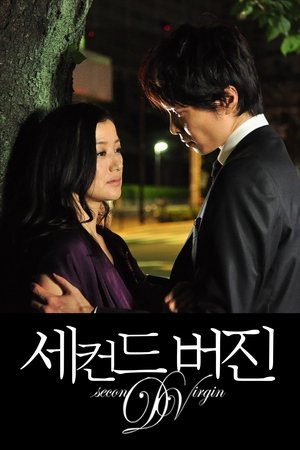 세컨드 버진