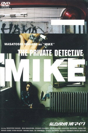 The Private Detective Mike