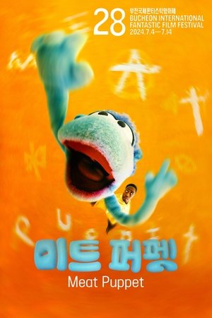 미트 퍼펫