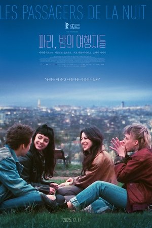 파리, 밤의 여행자들