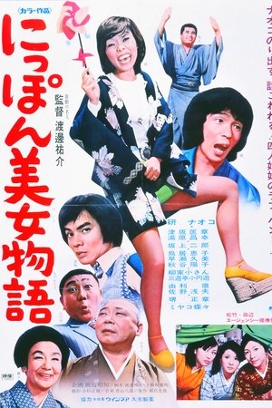 Japan Beauty Story