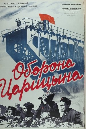 Оборона Царицына