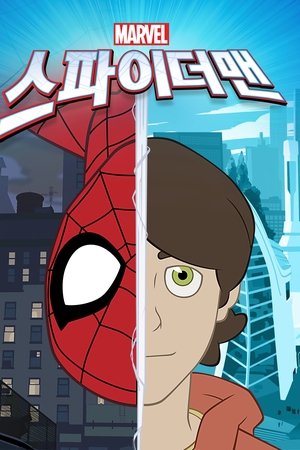 스파이더맨