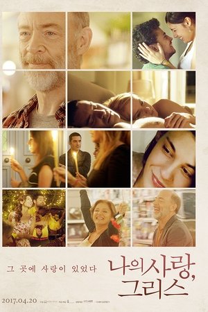 나의 사랑, 그리스