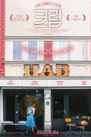 크림