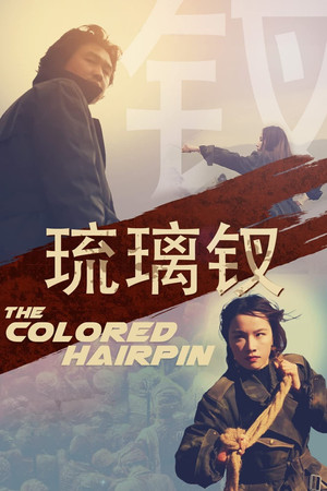 The Colored Hairpin poster