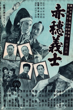 赤穂義士 赤穂義士