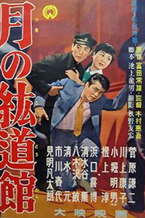 Tsuki no kōdōkan