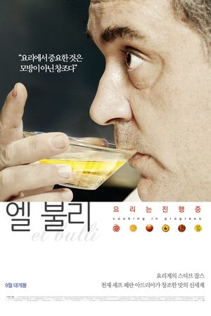 엘 불리: 요리는 진행 중