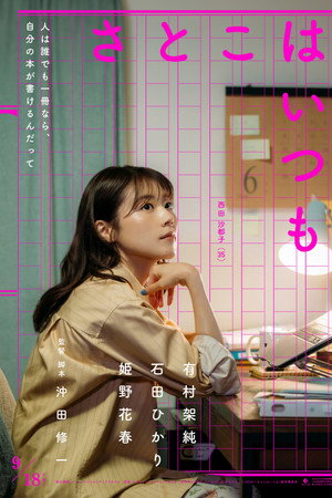 さとこはいつも