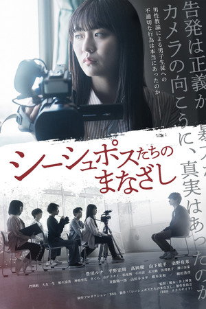 シーシュポスたちのまなざし