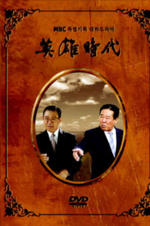 Age of Heroes