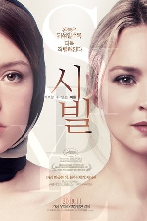 시빌