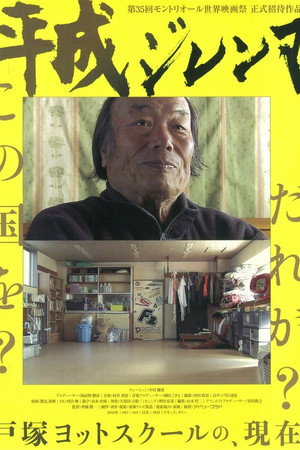The Heisei Dilemma poster