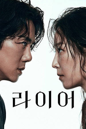 라이어