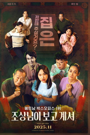 조상님이 보고계셔