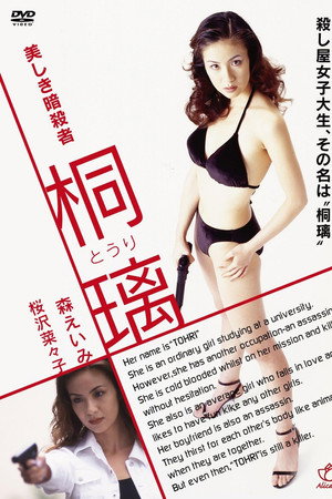 THE FLESH: A Female University Student’s Lecture on Murder