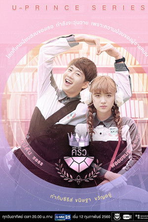 U-Prince: The Extroverted Humanist