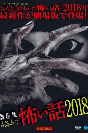 Gekijō-ban: Hontō ni Atta Kowai Hanashi 2018