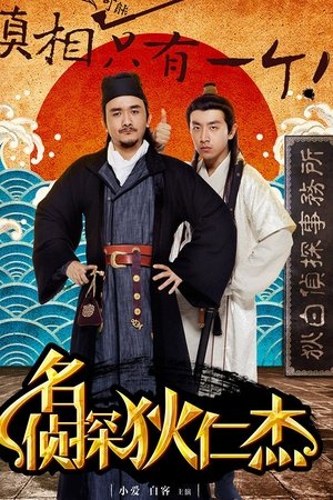 Di Ren Jie: The Famous Detective