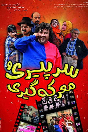 Sar-e Piri-o Ma'rekegiri