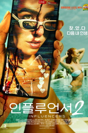 인플루언서 2
