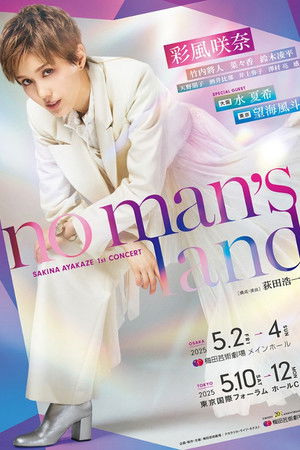 Ayakaze Sakine 1st Concert 『no man's land』