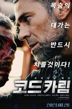 코드 카림