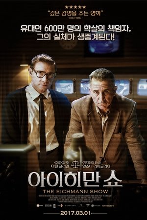 아이히만 쇼