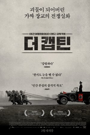더 캡틴