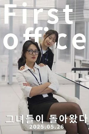 퍼스트오피스