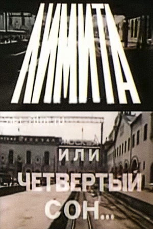 The Limits, or The Fourth Dream poster