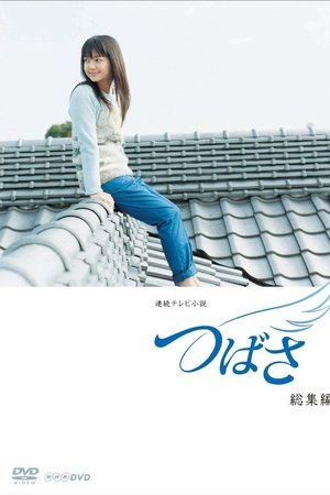 Tsubasa
