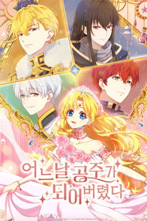 어느 날 공주가 되어버렸다