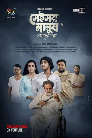 Shei Sob Manush o Macher Golpo